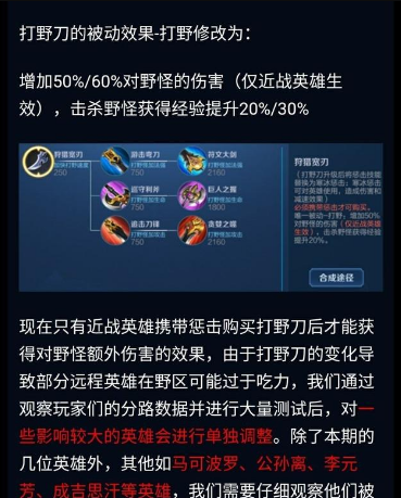 王者荣耀新版打野刀介绍：最新改动及各类型打野刀对比分析