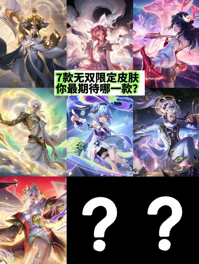 王者荣耀新皮肤预告：超多惊喜皮肤，你最期待哪一款？