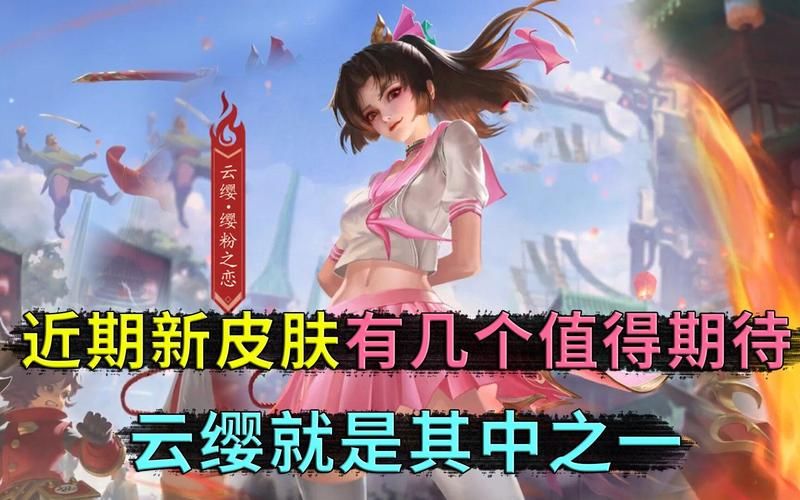 王者荣耀新皮肤预告：超多惊喜皮肤，你最期待哪一款？