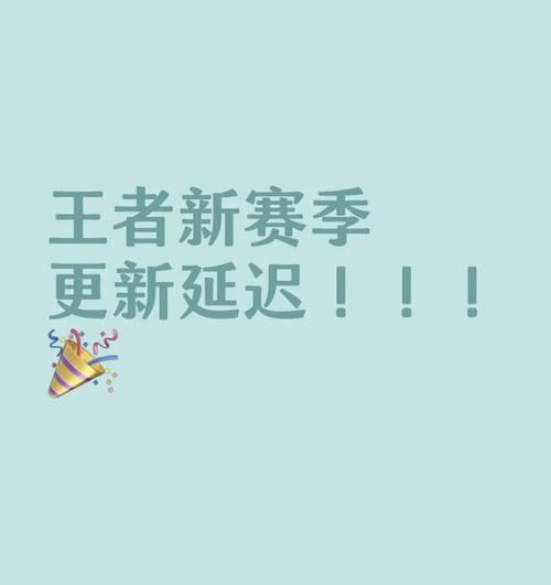 王者荣耀新赛季更新时间是什么时候？快来看！
