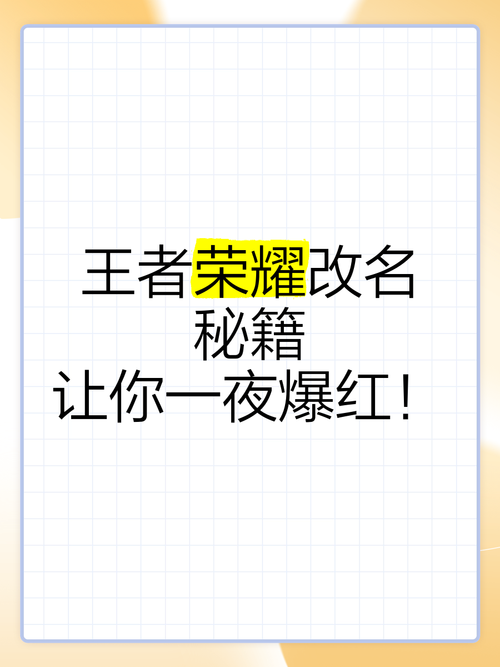 王者荣耀无法改名，是BUG还是系统维护？玩家应该怎么办？
