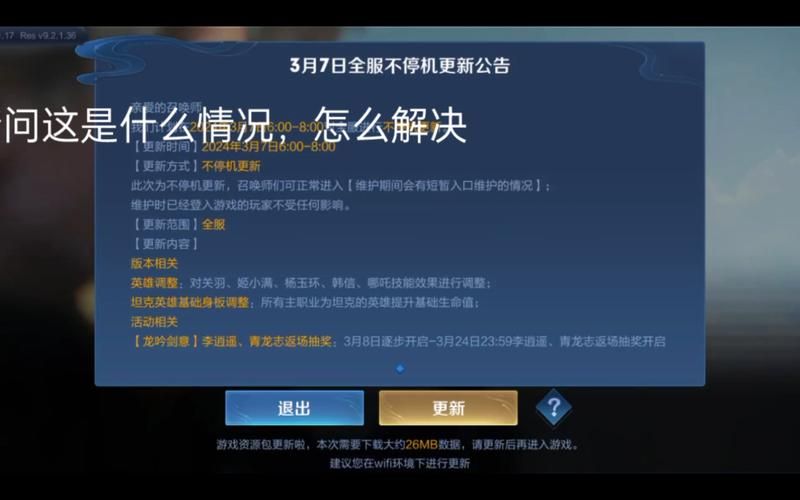 王者荣耀无法改名，是BUG还是系统维护？玩家应该怎么办？
