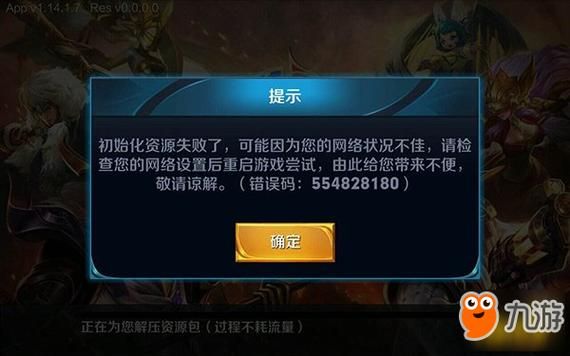 王者荣耀无法更新，教你一步步排查问题