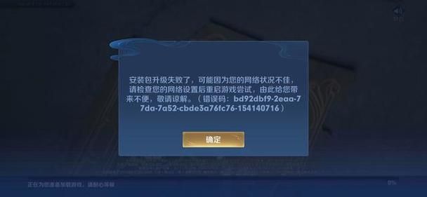 王者荣耀无法更新，教你一步步排查问题