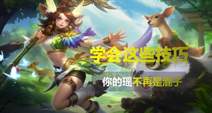 王者荣耀日女技能教学：快速掌握胜率翻倍