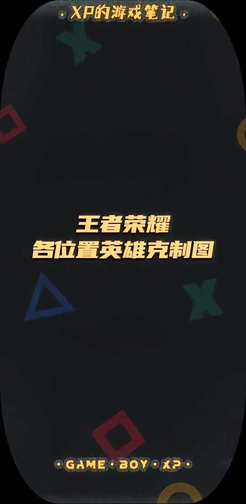 王者荣耀明世隐克制技巧与英雄搭配，助你轻松取胜