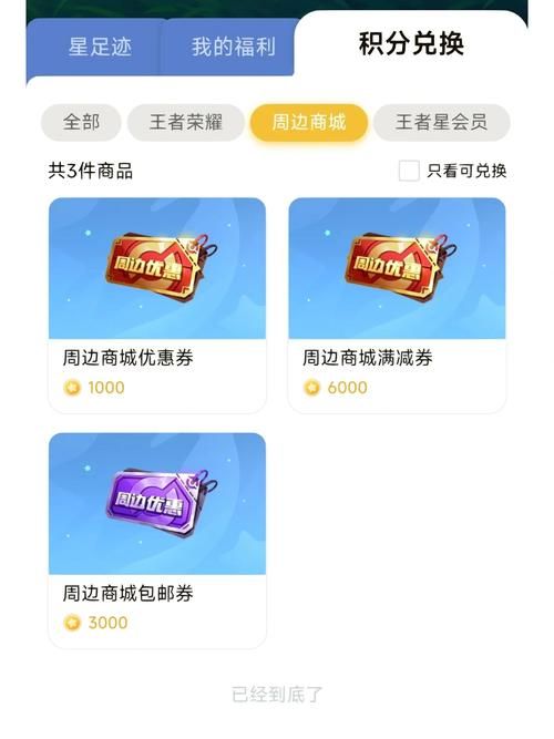 王者荣耀星会员入口位置详解，一步步教你进入星会员