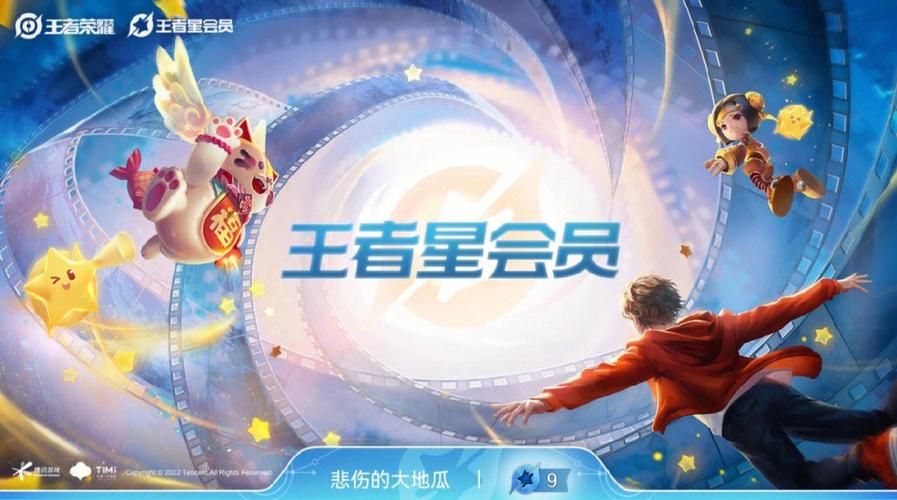 王者荣耀星会员入口位置详解，一步步教你进入星会员