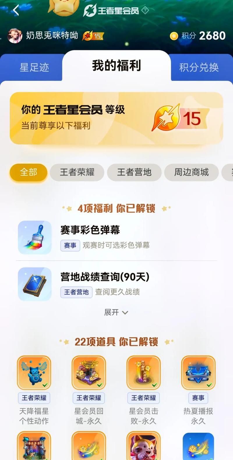 王者荣耀星会员入口位置详解，一步步教你进入星会员