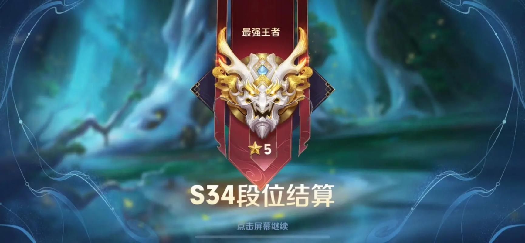 王者荣耀星耀五掉段位到哪里？看完这篇你就懂了