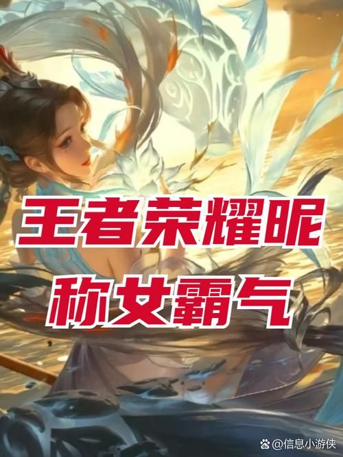 王者荣耀昵称女生：超好听的游戏ID昵称推荐