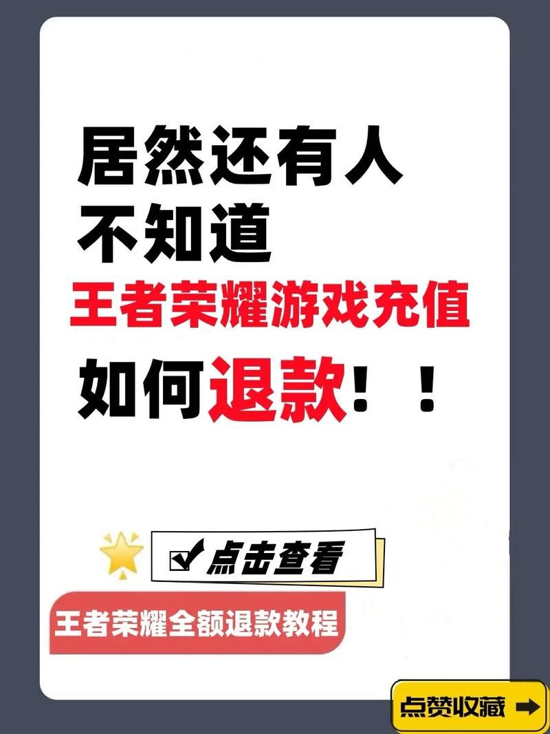 王者荣耀未成年退款怎么办？教你快速找回充值款！