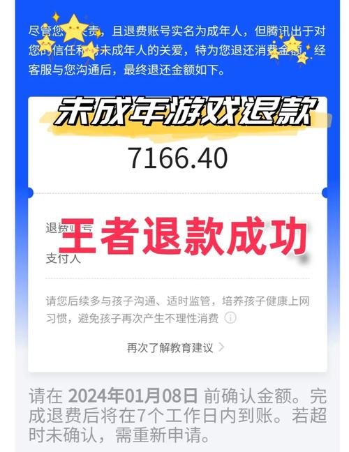 王者荣耀未成年退款怎么办？教你快速找回充值款！