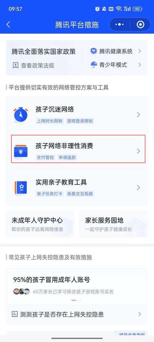 王者荣耀未成年退款怎么办？教你快速找回充值款！