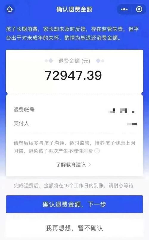 王者荣耀未成年退款怎么办？教你快速找回充值款！