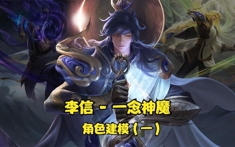 王者荣耀李信一念神魔壁纸，炫酷特效手机电脑壁纸