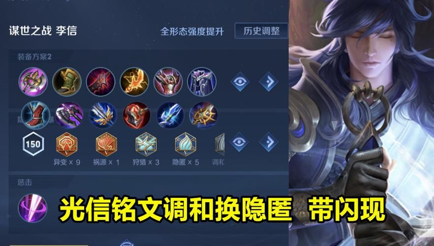 王者荣耀李信：光信暗信玩法技巧及出装推荐