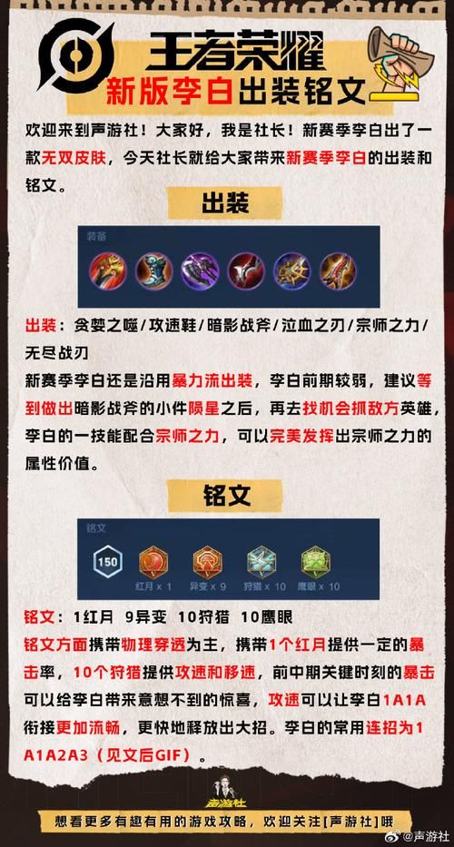 王者荣耀李白出装推荐：秒杀全场，成为峡谷大神