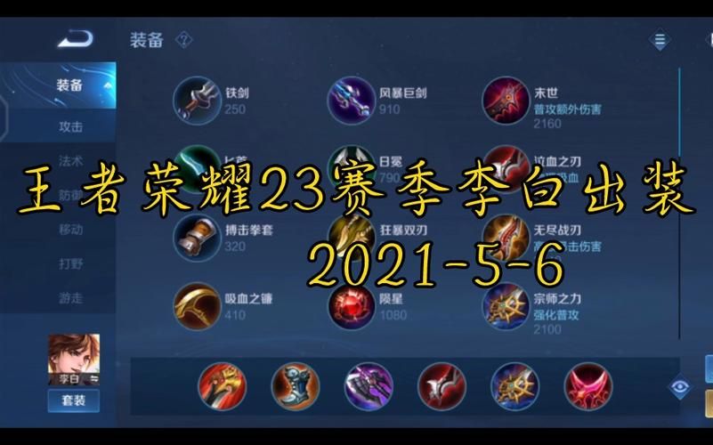 王者荣耀李白出装推荐：秒杀全场，成为峡谷大神