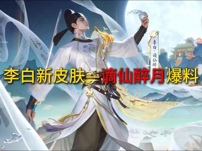 王者荣耀李白攻略：新手小白也能轻松上手玩转诗仙
