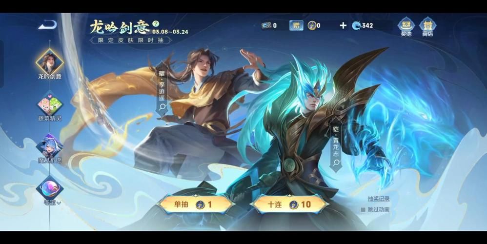 王者荣耀李逍遥皮肤价格揭秘：原价、折扣、抽奖全攻略