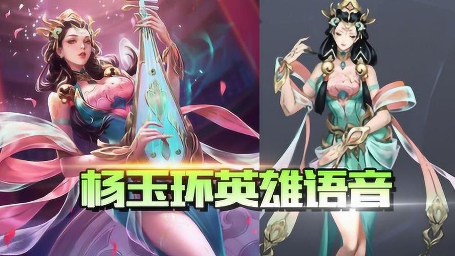 王者荣耀杨玉环台词大全：经典语录及语音欣赏