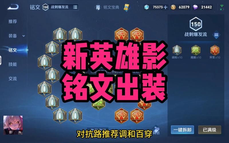 王者荣耀极影是什么装备？详解极影属性及最佳搭配英雄
