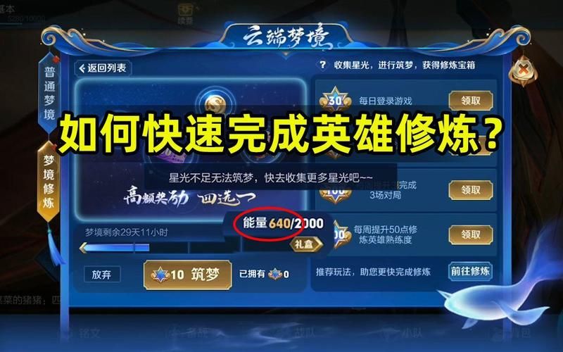 王者荣耀梦境修炼玩法详解及奖励一览