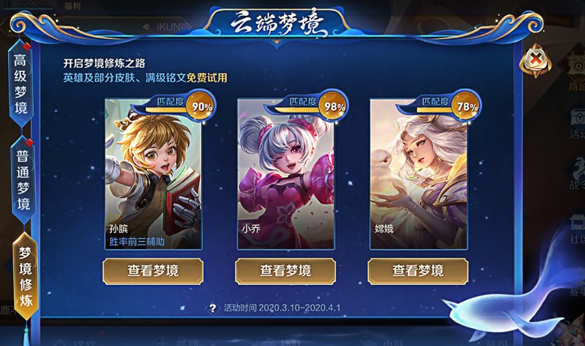 王者荣耀梦境修炼玩法详解及奖励一览