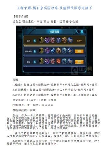 王者荣耀橘右京攻略：技能连招教学及实战技巧详解