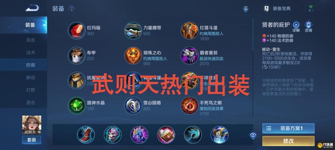 王者荣耀武则天攻略：新手入门到高端局技巧