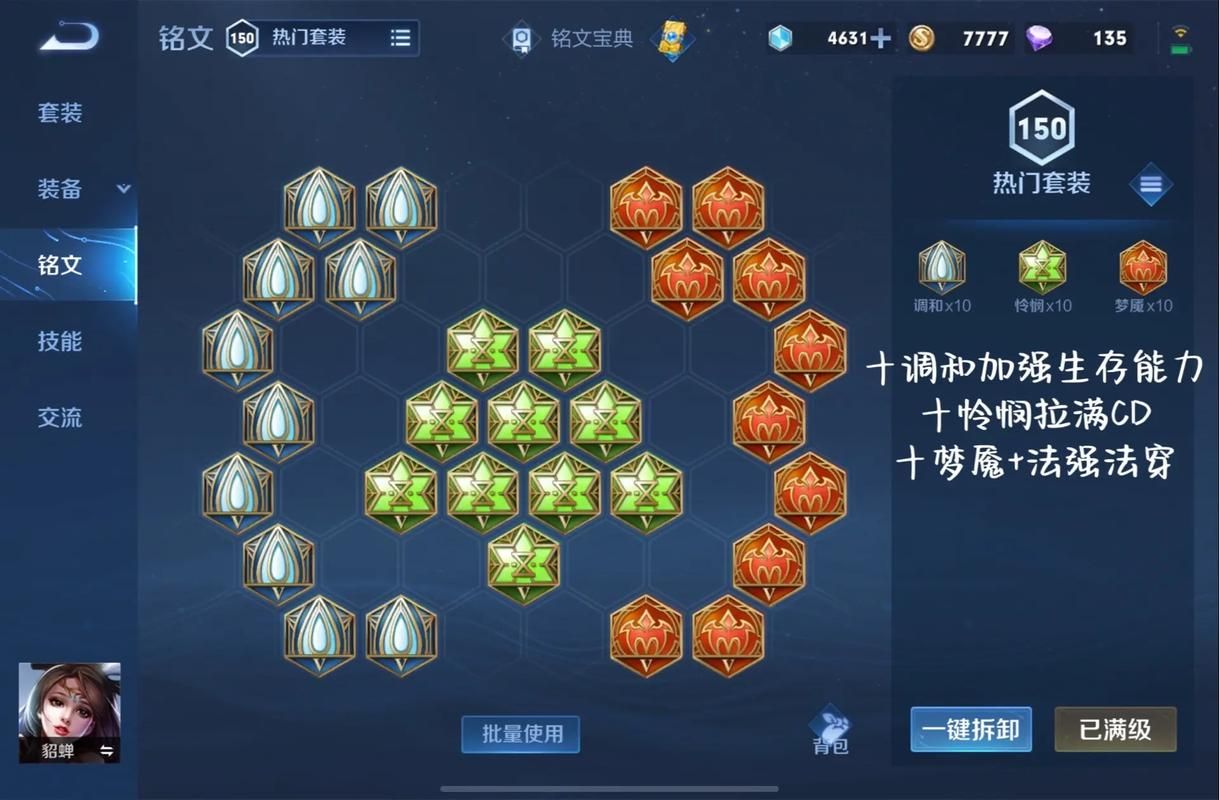 王者荣耀法师铭文推荐：新手必看实用搭配