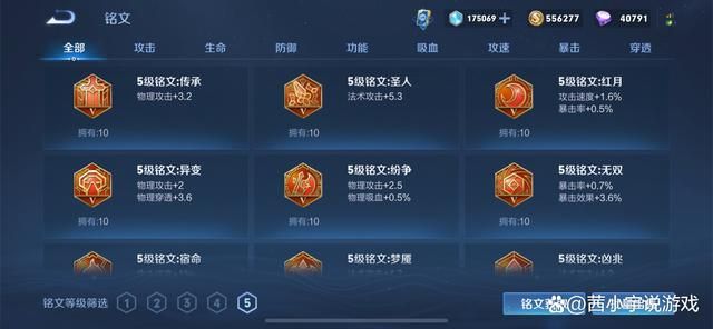 王者荣耀法师铭文推荐：新手必看实用搭配