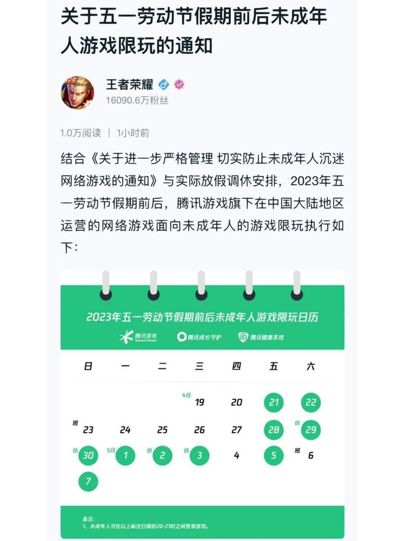王者荣耀游戏时间限制规则详解：未成年人及成年人限玩时长规定