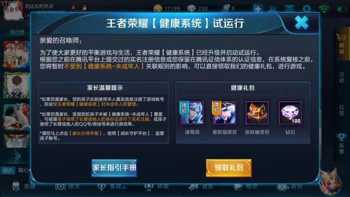 王者荣耀游戏时间限制规则详解：未成年人及成年人限玩时长规定