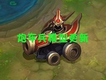 王者荣耀炮车第几波出现？详解炮车刷新时间