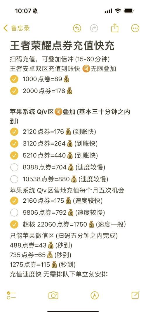 王者荣耀点券充值平台推荐：安全快捷又便宜