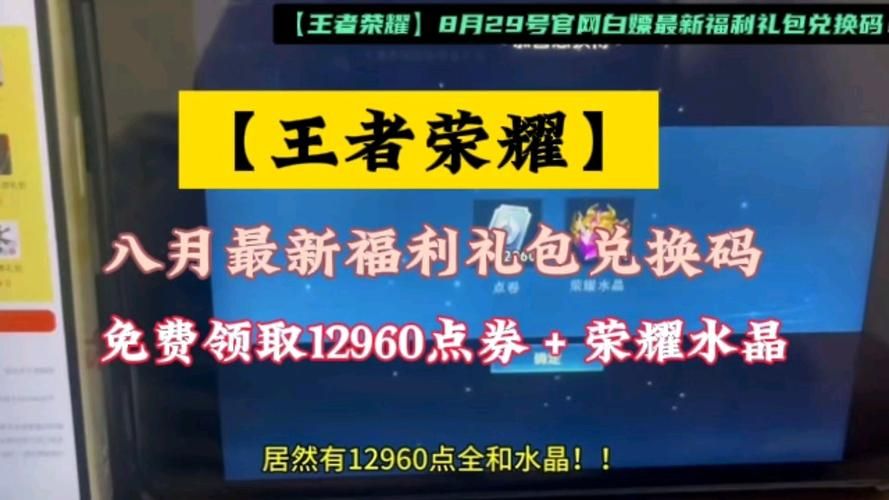 王者荣耀点券红包活动大全：最新红包福利汇总