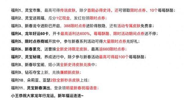王者荣耀点券红包活动大全：最新红包福利汇总