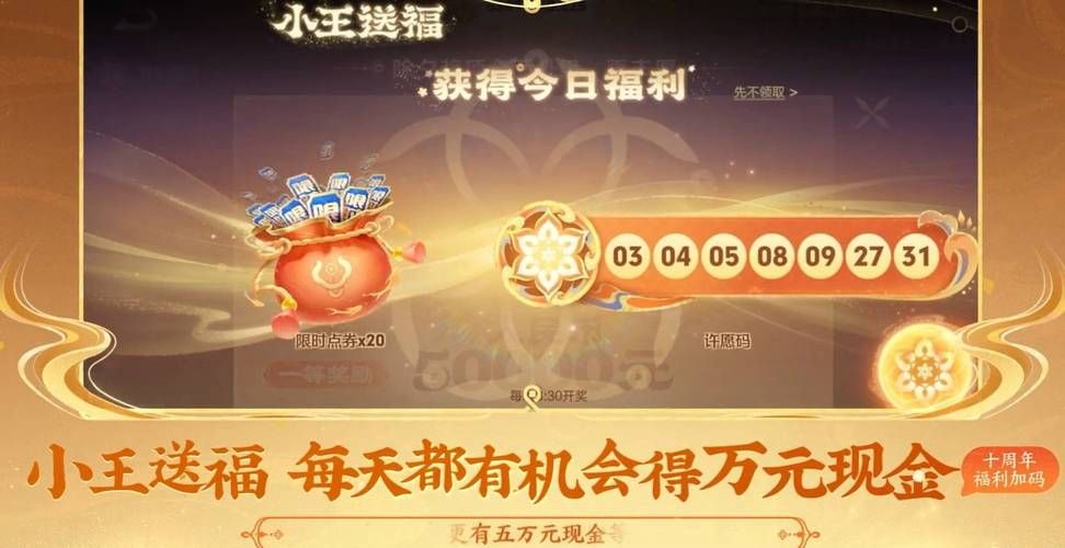 王者荣耀点券红包活动大全：最新红包福利汇总