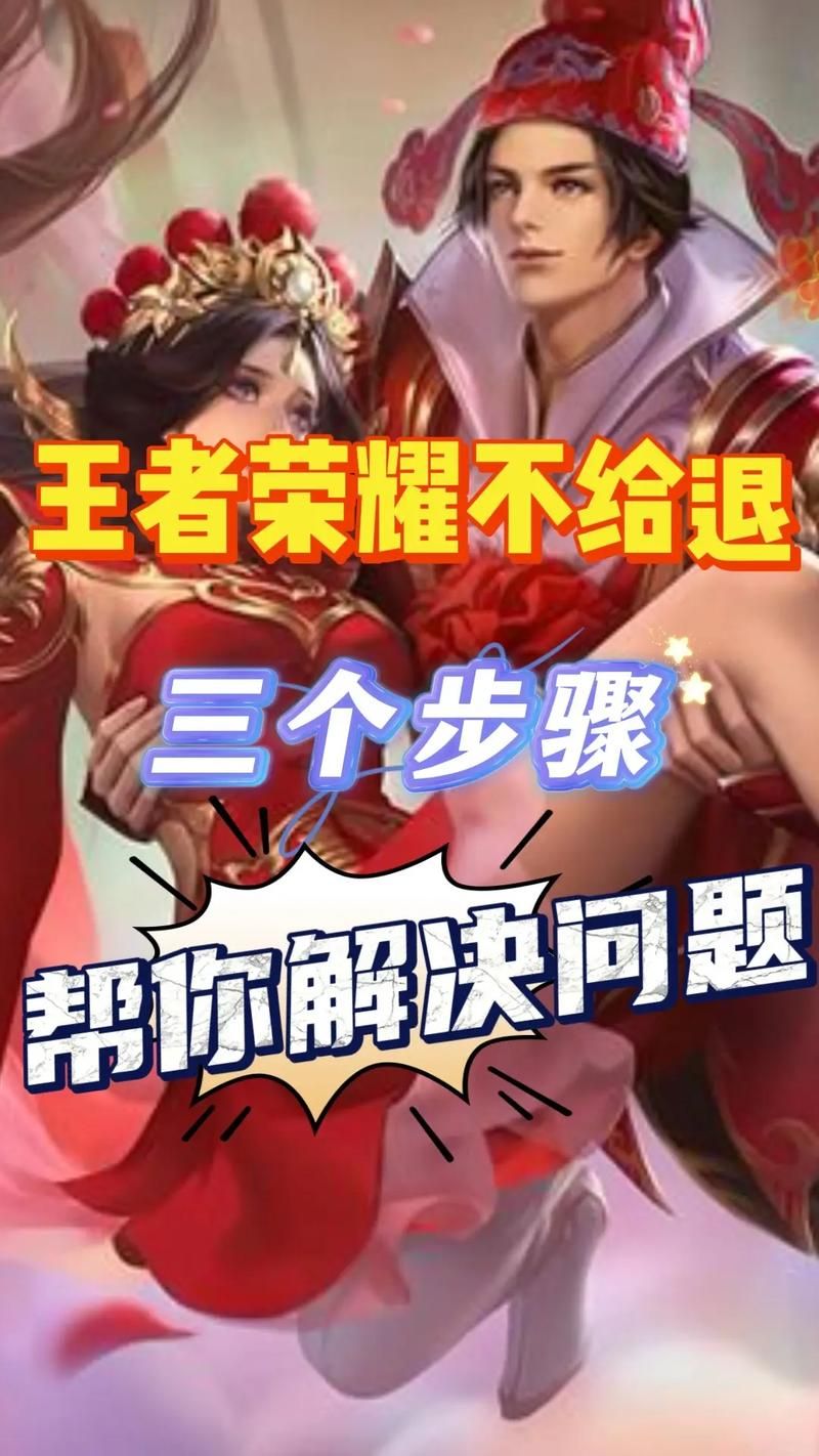 王者荣耀版本不一致导致无法邀请，怎么办？