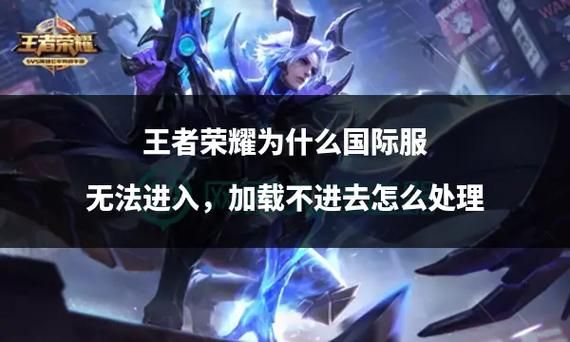 王者荣耀版本不一致？教你轻松解决无法一起游戏难题！