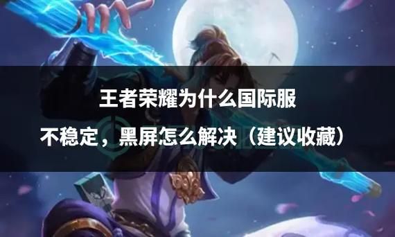 王者荣耀版本不一致？教你轻松解决无法一起游戏难题！
