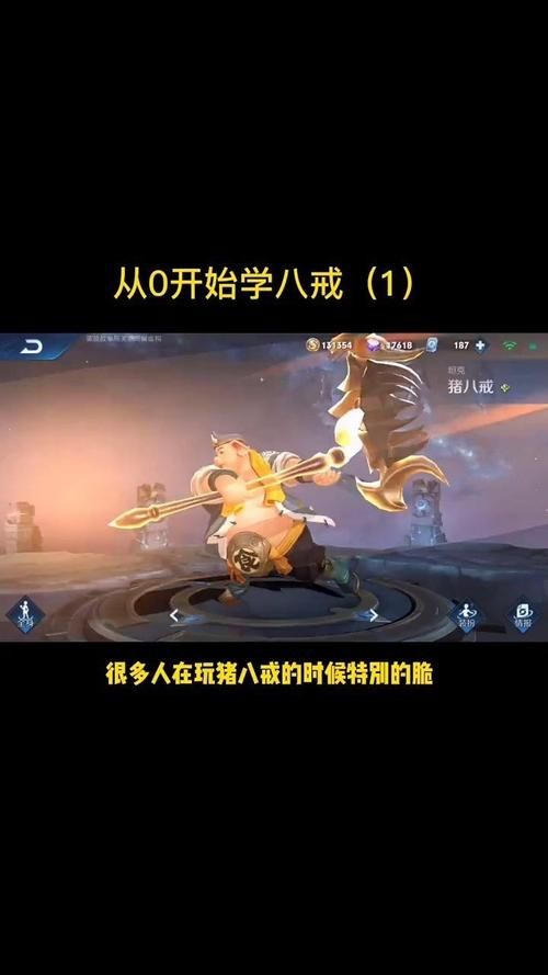 王者荣耀猪八戒：最全实用技巧教学，助你轻松Carry