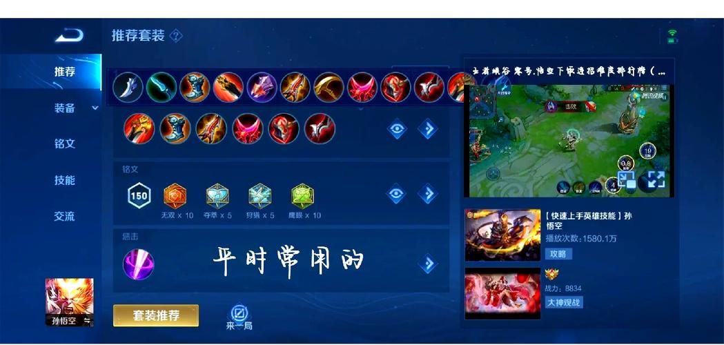 王者荣耀猴子出装攻略：快速上手，轻松上分