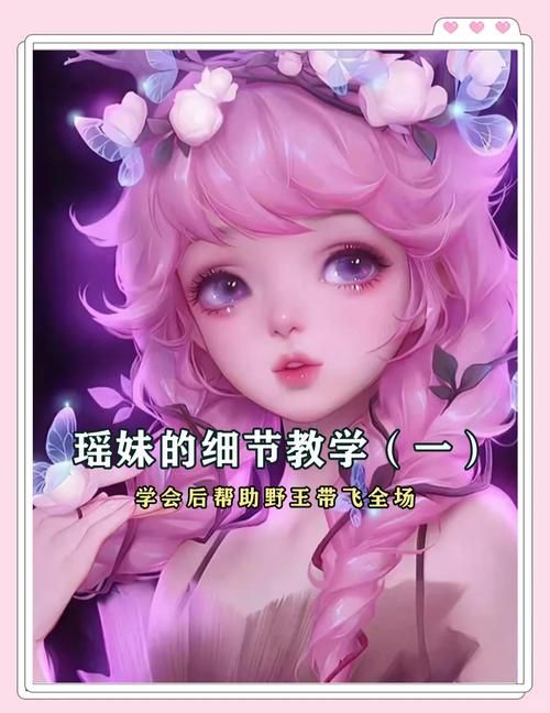 王者荣耀瑶辅助怎么玩？教你成为峡谷最受欢迎的瑶瑶
