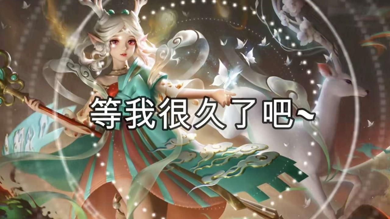 王者荣耀瑶遇见神鹿仅需6元？官方回应来了
