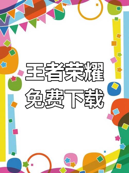 王者荣耀电脑版下载安装教程，一分钟轻松搞定