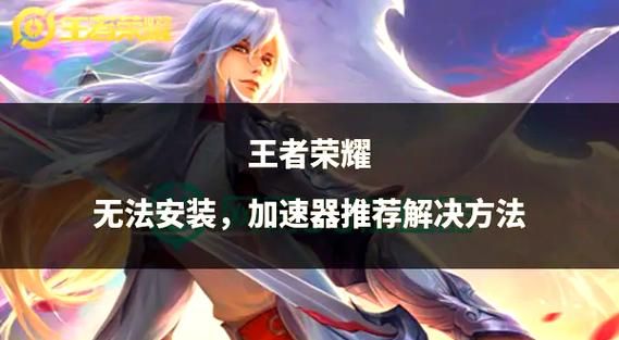 王者荣耀电脑版下载安装教程，一分钟轻松搞定