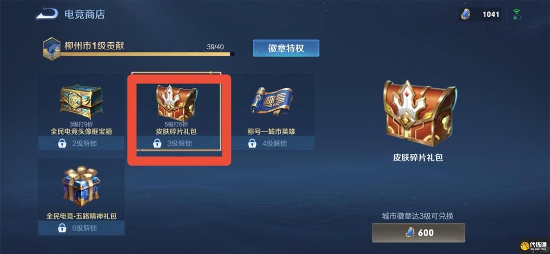 王者荣耀皮肤碎片怎么快速获得？教你轻松兑换心仪皮肤